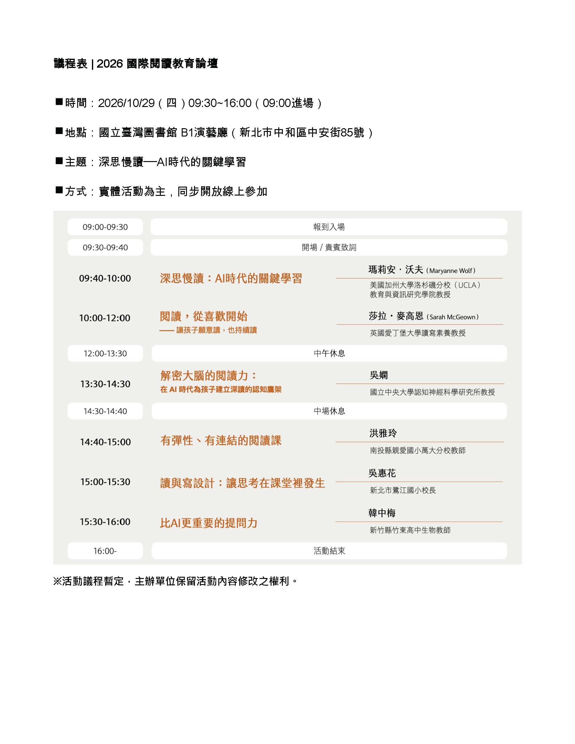 2026國際閱讀教育論壇議程表