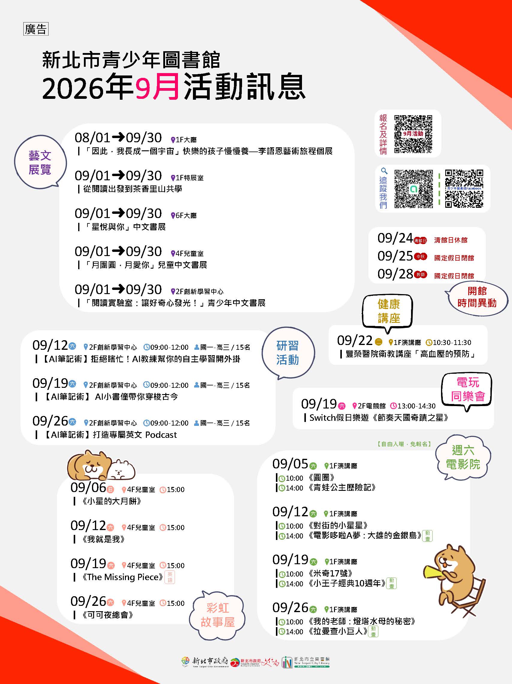 活動海報