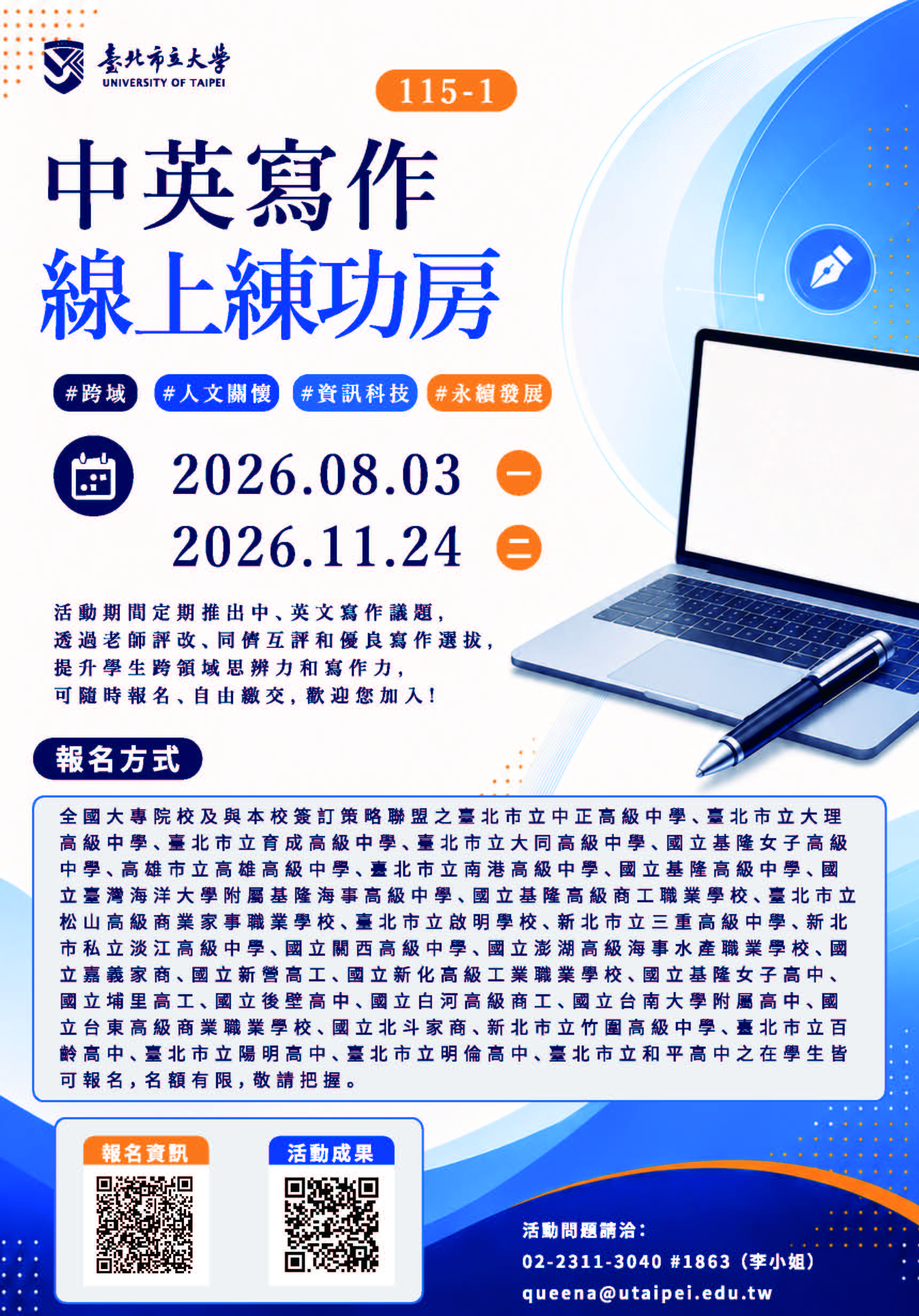 中英寫作線上練功房活動海報