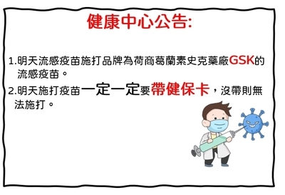 114學年度流感疫苗施打品牌(GSK)圖片
