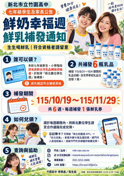 七年級補領鮮乳海報