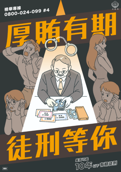 反賄選
