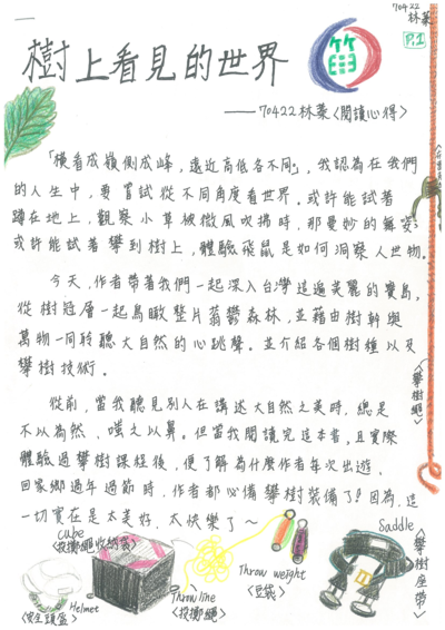 高中優良讀書心得