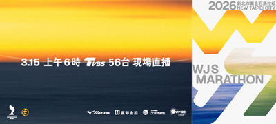 2026年新北市萬金石馬拉松直播