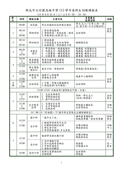 1150825新生成長營課表