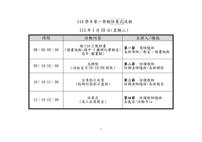 114學年度第一學期休業式流程圖片