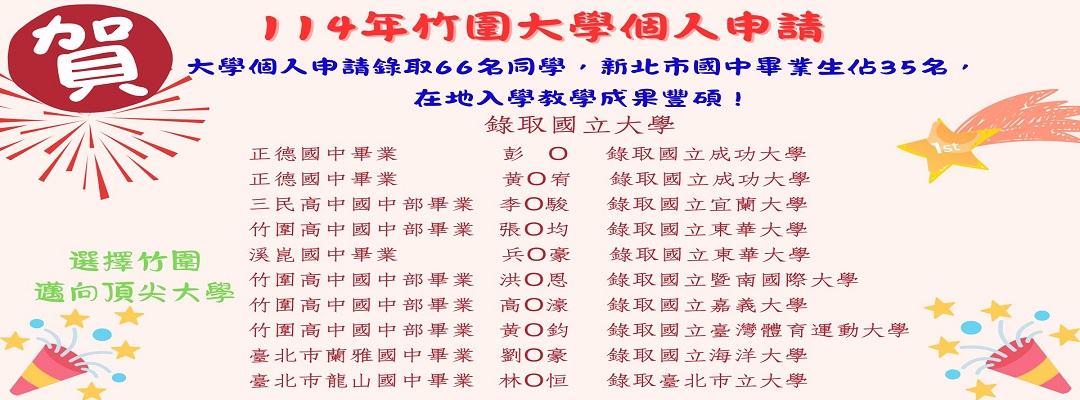 連結到113學年個人申請